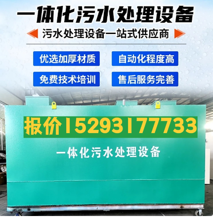 贡嘎一体化污水处理设备 污水处理设备生产厂家
