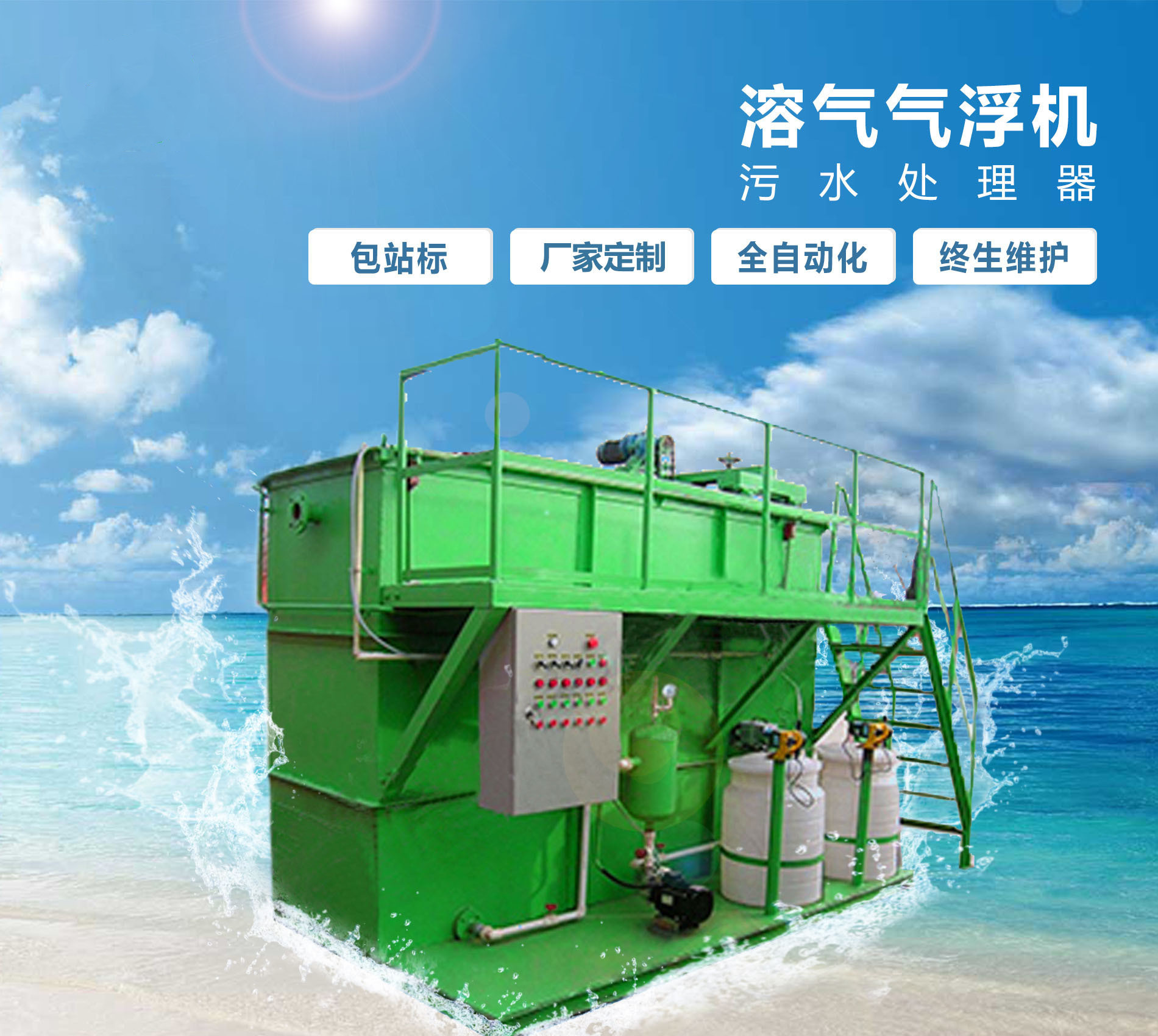 贡嘎溶气气浮机